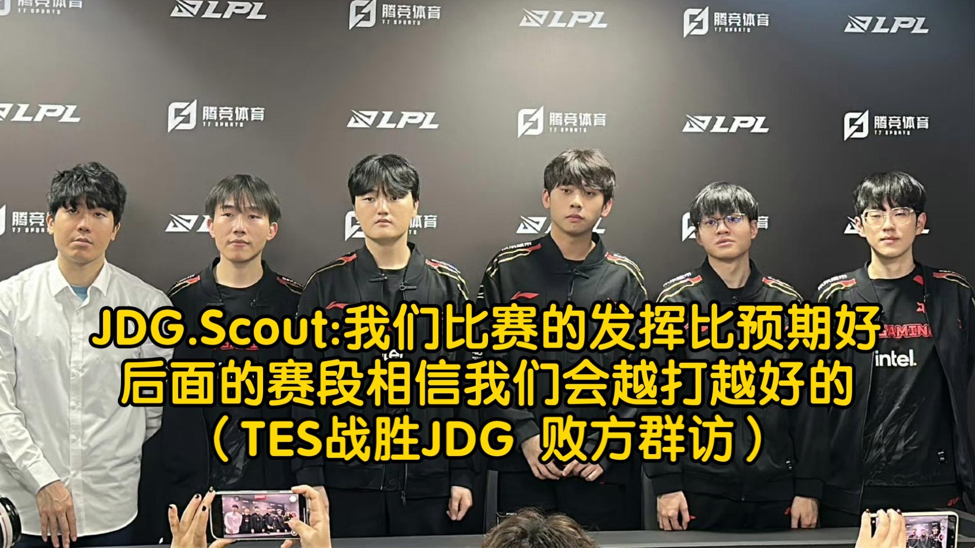 包含Scout在TES比赛中战术调整,败北引发热议!的词条 包含Scout在TES比赛中战术调整,败北引发热议!的词条